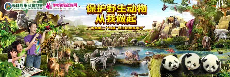 长隆野生动物园 长隆野生动物园 最全“长隆”优惠合集，野生动物园免费玩？288住企鹅酒店...