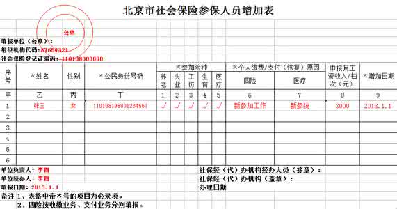 成都社会保险减少表 成都市社会保险 成都市社会保险人员减少表