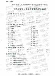 成考专升本英语真题 2013成考专升本生态学基础真题及答案