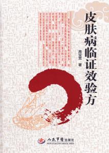 内服皮肤瘙痒处方 瘙痒内服效验方