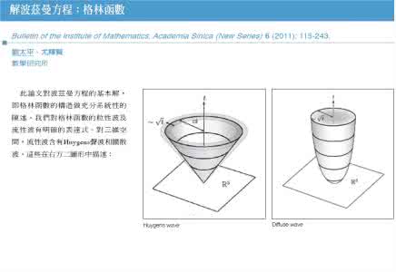 格林函数公式 格林函数