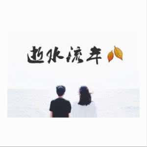 如花美眷 似水流年 如花美眷.终究抵不过逝水流年【情感美文】