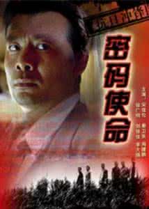中国帝王题材佳片 【佳片U约】中国抗战片:《抗日冲锋队之密码使命》