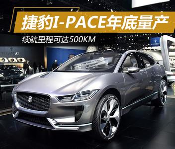 捷豹fpace和路虎极光 捷豹f pace怎么样 捷豹路虎I-Pace SUV在英打造 或2018年上市