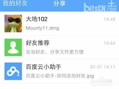 手机百度云怎么加好友？