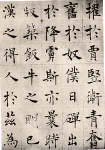 学习楷书的最好范本 《倪宽赞》