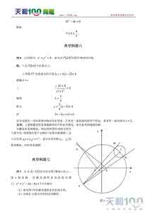 高考数学百大经典例题 高考数学百大经典例题——圆的方程