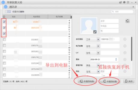 苹果6s通讯录突然没了 苹果手机通讯录突然没了怎么找回?直接恢复到iPhone