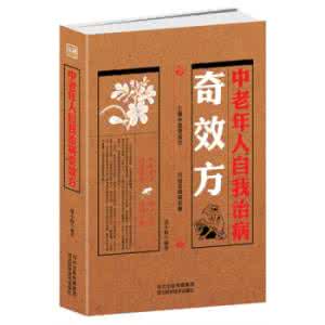自我治病奇效方集锦 【佳方集锦】感冒奇效方