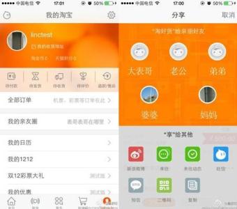 淘宝手机流量推广 手机淘宝推亲友圈