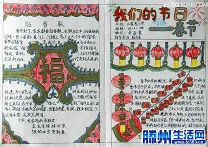 手抄报黑板报大全 2015春节手抄报黑板报资料大全