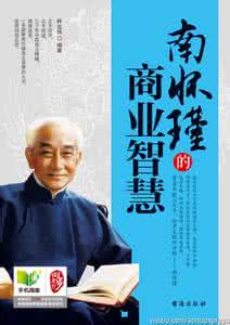 南怀瑾大师的人生智慧 好书推荐:《南怀瑾大师的解脱智慧》