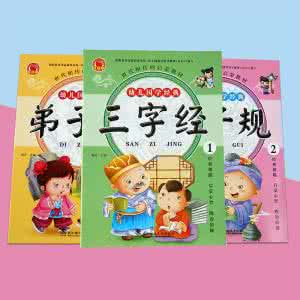 幼儿园国学舞蹈三字经 国学宝典：幼儿学三字经（16集儿童动画 珍藏版）