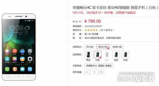 荣耀8什么时候上市 荣耀4C增强版什么时候上市?多少钱?