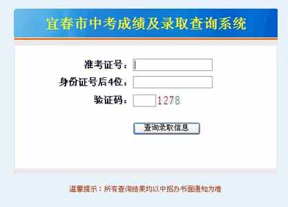 江西中考成绩查询入口 江西宜春中考成绩查询 2013江西宜春中考成绩查询入口