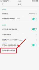oppo来电转接怎么设置 oppo来电转接怎么设置 OPPO R9s来电转接设置方法