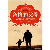如何做一个合格的父母 合格父母六颗心