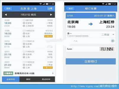 高铁管家怎么抢票 高铁管家抢票怎么用