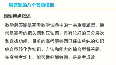 ppt答题模板 《解答题的八个答题模板》ppt