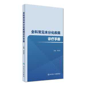 天津呼吸科哪个医院好 《呼吸科手册》刘昌起主编 天津科技出版社