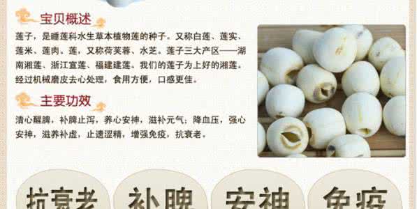 桂圆的功效与作用 莲子的功效与作用及禁忌