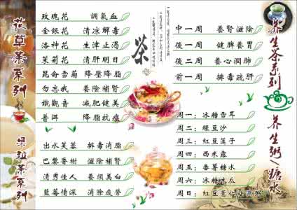 花茶营养成分表 肠清茶的成分 各种花茶配方