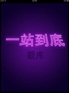 组织行为学简答题题库 一站到底题库及答题A组案