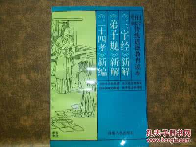 弟子规解释及译文 《弟子规》译解新编