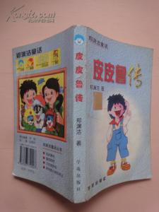 郑渊洁童话全集 郑渊洁童话（5册）