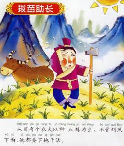 拔苗助长的寓言故事 拔苗助长的故事 拔苗助长的寓言故事