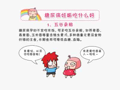 孕期糖尿病注意事项 糖尿病注意事项 糖尿病怀孕前注意事项
