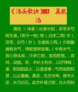 真武汤证的治法是 慢性腹泻 真武汤来治慢性腹泻效果真好，但不是每一种情况都适用！