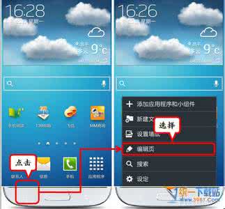 三星note3删除页面 三星note4怎么删除页面?