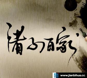 以自然之道养自然之身 有哲理的话：以自然之道，养自然之身；以喜悦之身，养喜悦之神。有所畏惧，是做人最基本的良心准则。