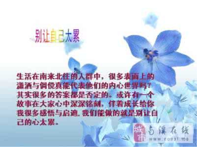 献给心累的人别让自己 献给心累的人