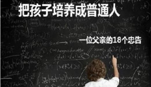 一个父亲给女儿的忠告 一个父亲的18个忠告