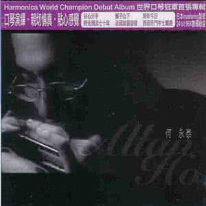何永泰 口琴 〖纯美音乐〗世界口琴冠军何永泰专辑50首
