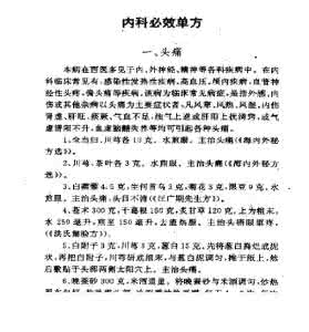 单方承诺的法律效力 久病难症必效单方 .张俊庭.扫描版
