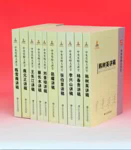 中央党校 《中央党校大讲堂》丛书出版发行