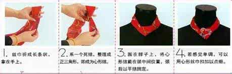 最简单的小方巾系法 小方巾的系法图解