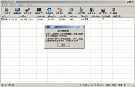 冰河远程控制软件 冰河远程控制软件 9.3冰河远程控制_冰河远程控制软件