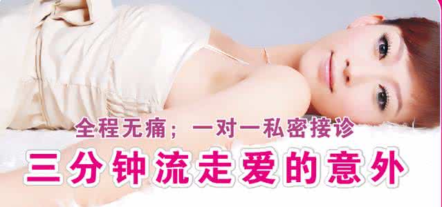 无痛人流手术要住院吗 做无痛人流要住院吗 术后如何调理