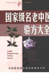 益肾活血汤 祖传秘方：结节性红斑疗效百分百清热活血汤