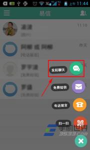 易信怎么建群 易信怎么建群？