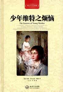 歌德少年维特之烦恼 歌德 少年维特的烦恼 【少年维特之烦恼简介】作家歌德的简介