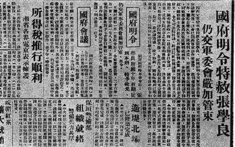 张学良是狗屁爱国将领 张学良谈两岸统一：简单点就是改个国号换面旗