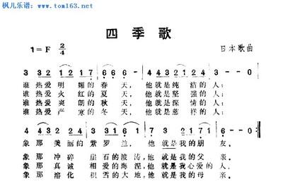 四季歌日本民歌日语版 四季歌日本民歌 日本民歌 四季歌 日语歌词