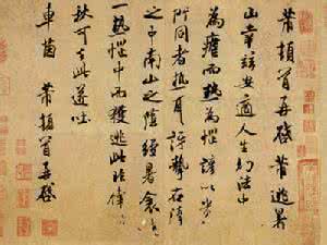 步辇图题跋 步辇图题跋 米芾 米芾行书《萧闲堂记》附题跋