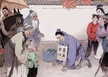 二十四孝之卖身葬父 二十四孝卖身葬父 二十四孝故事 卖身葬父的故事