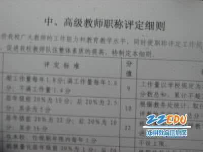 河南省中小学职称评定 河南省2014中小学教师职称评定标准